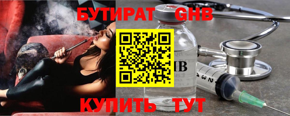 БУТИРАТ  Вход с VPN  Строитель  БУТИРАТ GHB 