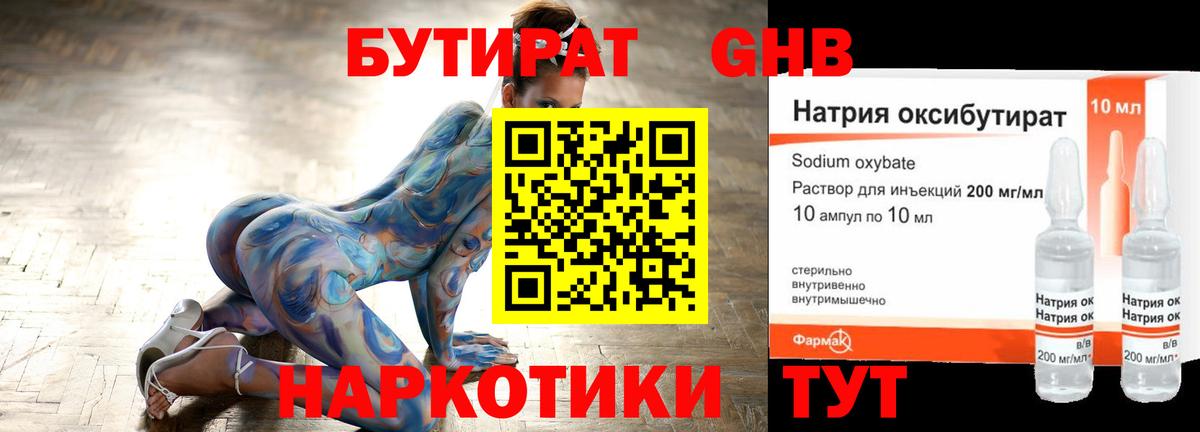 БУТИРАТ BDO 33% Строитель